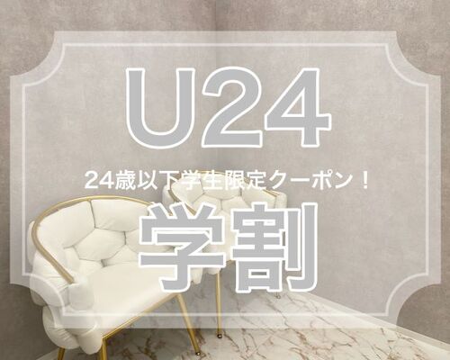 U24学割_R