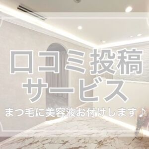 口コミ投稿_R