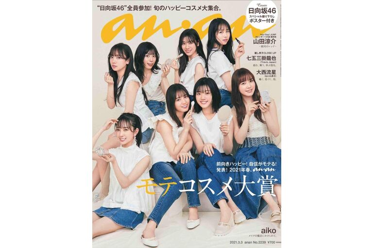 anan3月号